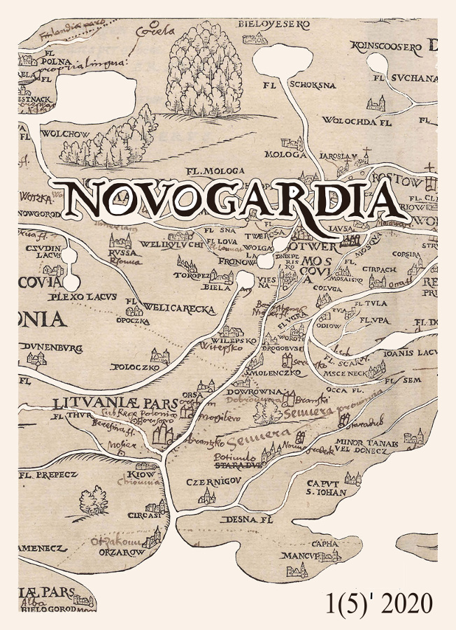 Novogardia, 1(5), 2020